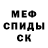 Меф мяу мяу Andrej Pronkin